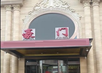 运城哪个KTV少爷最好玩-豪门国际KTV消费少爷服务点评